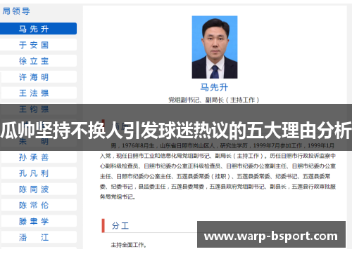 瓜帅坚持不换人引发球迷热议的五大理由分析 瓜帅坚持不换人引发球迷热议的五大理由分析