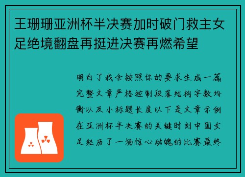 王珊珊亚洲杯半决赛加时破门救主女足绝境翻盘再挺进决赛再燃希望