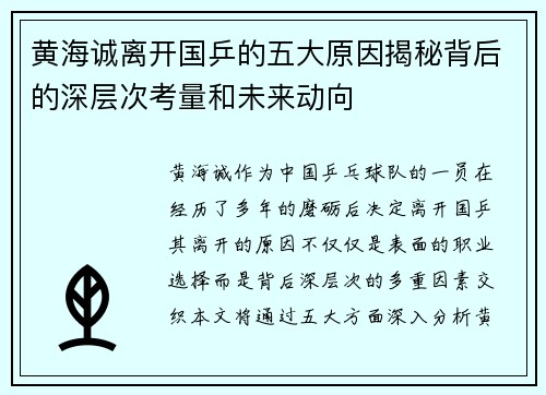 黄海诚离开国乒的五大原因揭秘背后的深层次考量和未来动向 黄海诚离开国乒的五大原因揭秘背后的深层次考量和未来动向