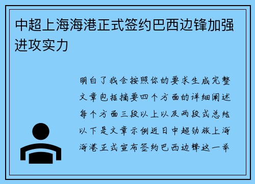 中超上海海港正式签约巴西边锋加强进攻实力