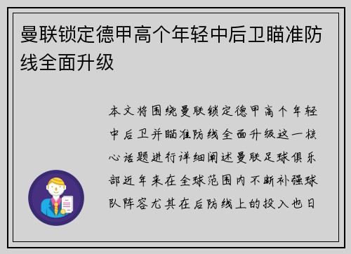 曼联锁定德甲高个年轻中后卫瞄准防线全面升级