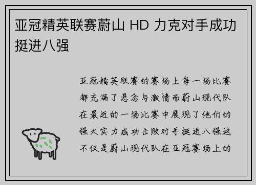 亚冠精英联赛蔚山 HD 力克对手成功挺进八强 亚冠精英联赛蔚山 HD 力克对手成功挺进八强