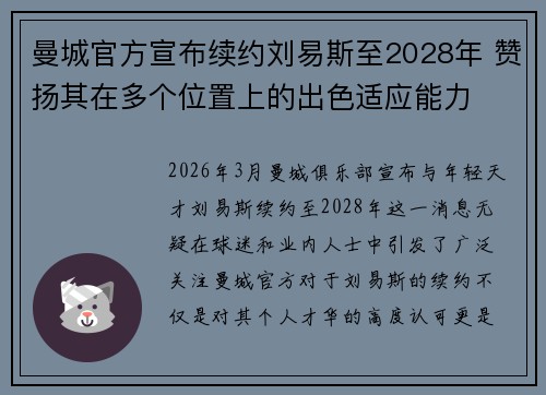 曼城官方宣布续约刘易斯至2028年 赞扬其在多个位置上的出色适应能力