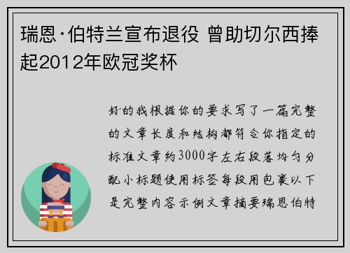 瑞恩·伯特兰宣布退役 曾助切尔西捧起2012年欧冠奖杯