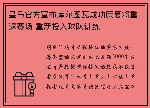 皇马官方宣布库尔图瓦成功康复将重返赛场 重新投入球队训练 皇马官方宣布库尔图瓦成功康复将重返赛场 重新投入球队训练